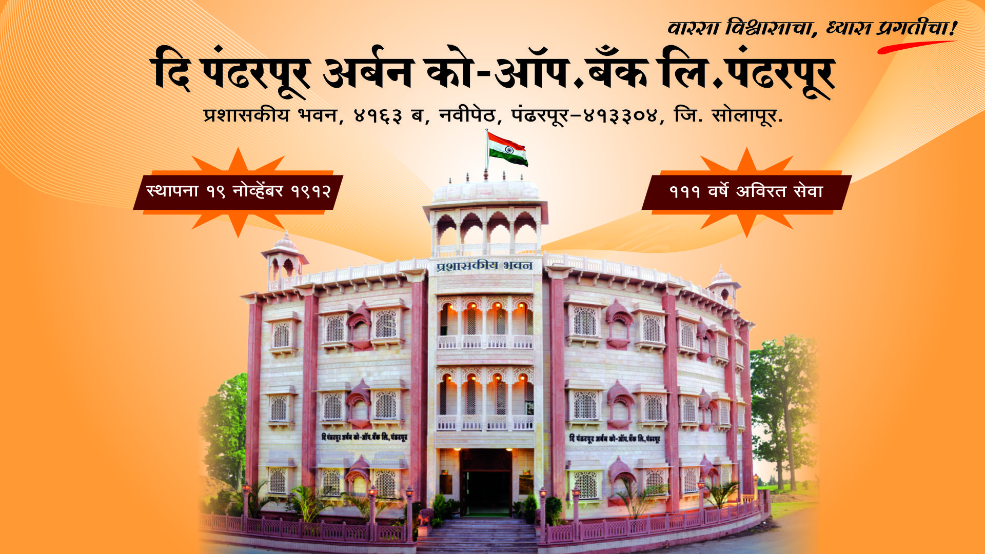 Pandharpur Bank-Home