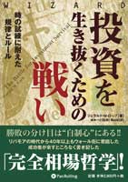 Pan;ウィザードブックシリーズ第179弾 オニールの成長株発掘法【第4版】