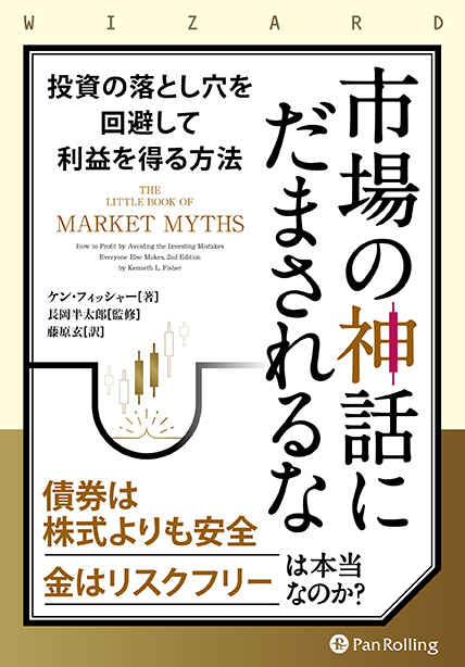Pan;ウィザードブックシリーズ第336弾 長期的バリュー投資の基本と原則