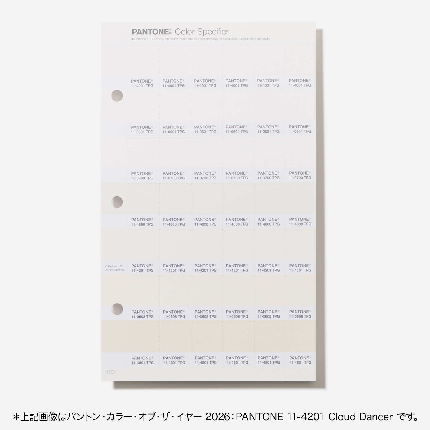 パントン・ファッション､ホーム+インテリア・カラースペシファイヤー