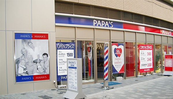 PAPA'S 箕面店 | ショップ案内 | 有限会社PAPA'S & MAMA'S