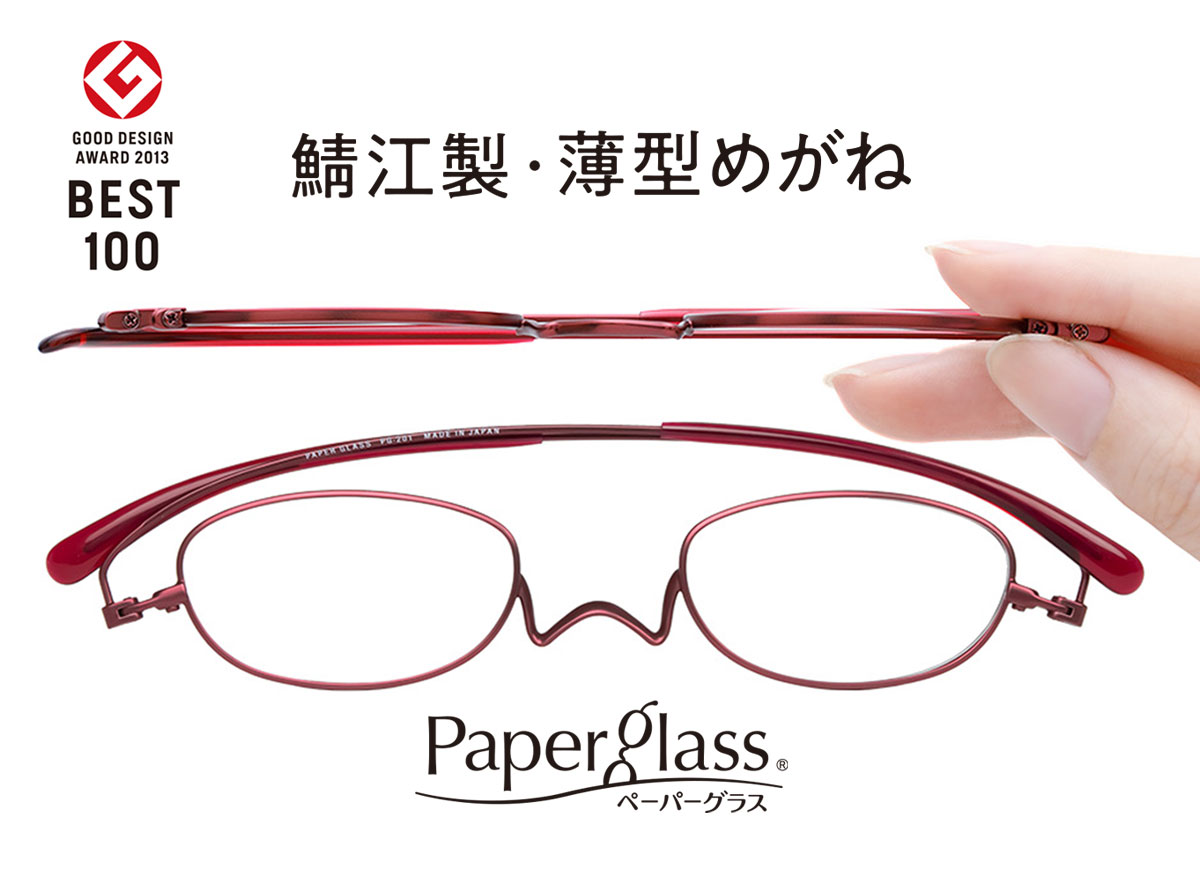 公式】おしゃれ・薄型・軽量 老眼鏡ペーパーグラス［鯖江製］｜栞の