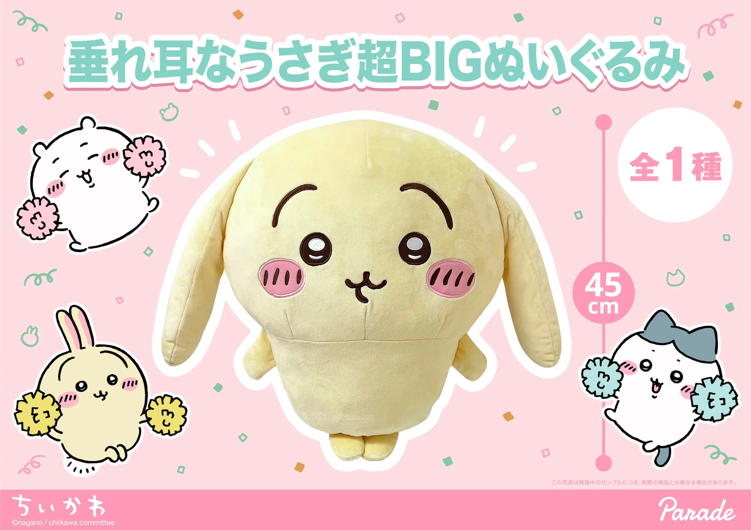 ちいかわ 垂れ耳なうさぎ 超BIGぬいぐるみ | 商品紹介 | 株式会社