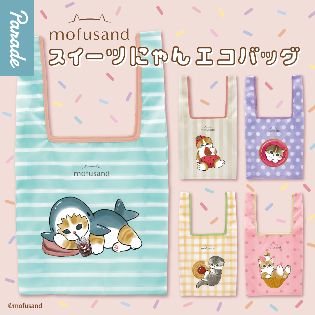 mofusand スイーツにゃん エコバッグ | 商品紹介 | 株式会社パレード
