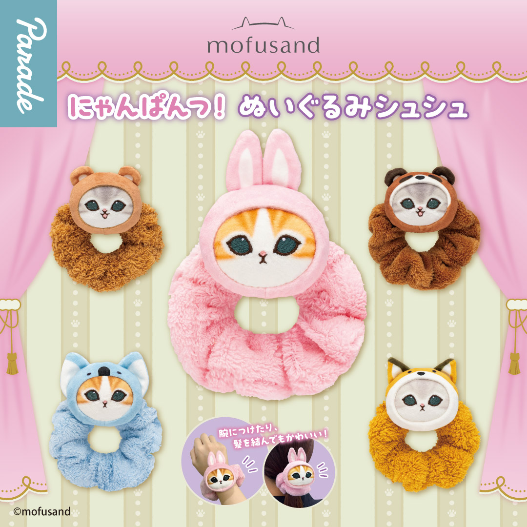 mofusand にゃんぱんつ！ぬいぐるみシュシュ | 商品紹介 | 株式会社