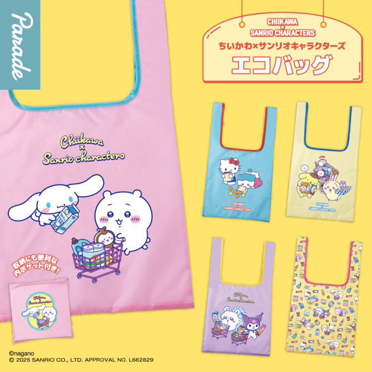 ちいかわ×サンリオキャラクターズ エコバッグ | 商品紹介 | 株式会社
