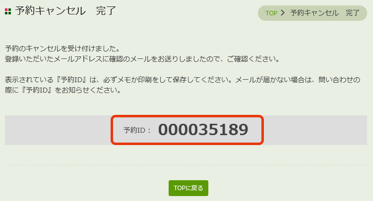 予約済み教室確認・キャンセル方法（パソコン） | 予約申込・抽選