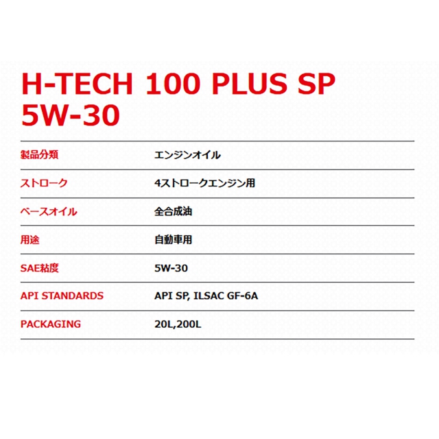 MOTUL(モチュ-ル) スタンダ-ドエンジンオイル H-TECH 100 PLUS SP 5W30