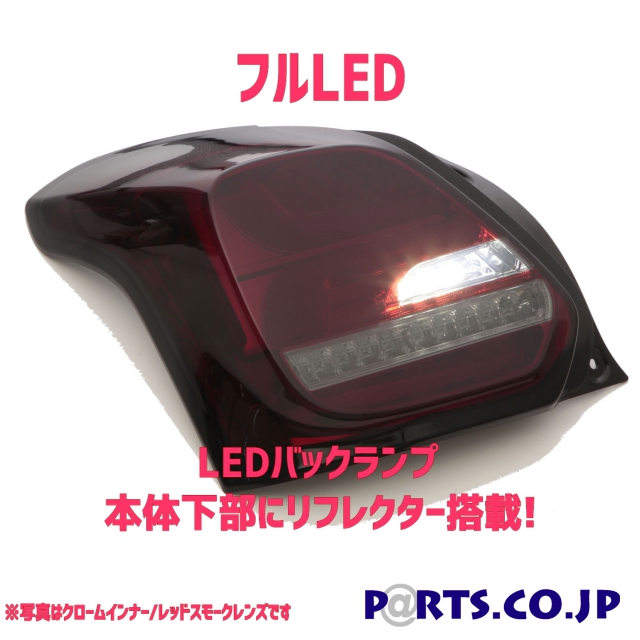 SONAR(ソナー) テールランプ LEDライトバー ブラック スイフトスポーツ