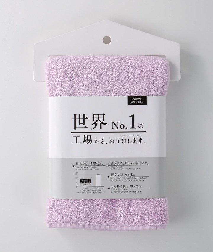 世界No．1の工場からお届けします。バスタオル(60×120