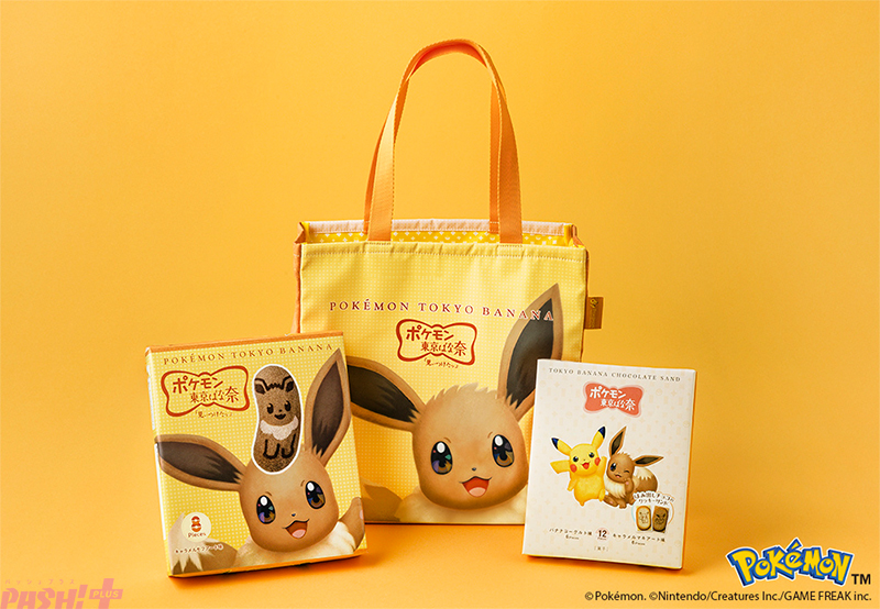 ポケモン】『イーブイ東京ばな奈』のパッケージそっくりなかわいい