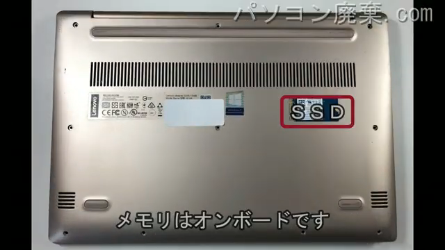 ideapad 320S-13IKB（81AK）の分解方法 | パソコン廃棄.com