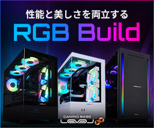LEVEL∞ RGB Build 空冷モデル | パソコン工房【公式通販】