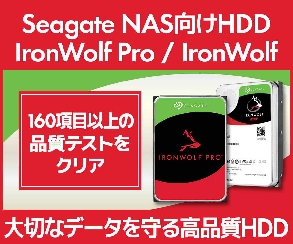 Seagate(シーゲイト)NAS向けHDD特集 | パソコン工房【公式通販】