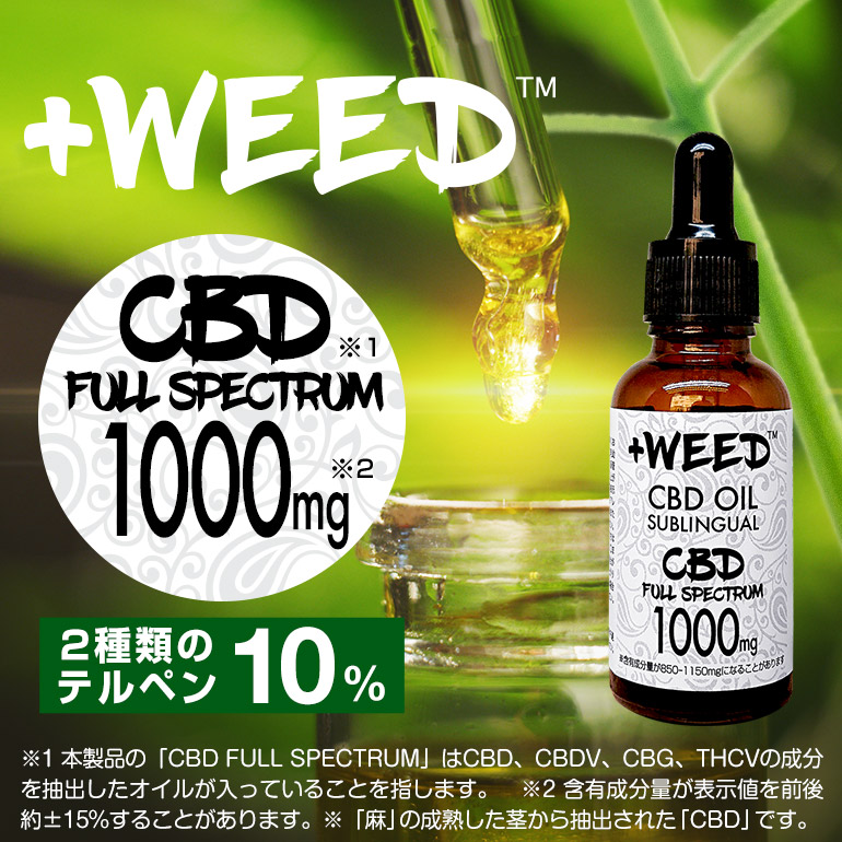 プラスウィードCBDオイル CBDフルスペクトラム1000mg＜ネイチャー