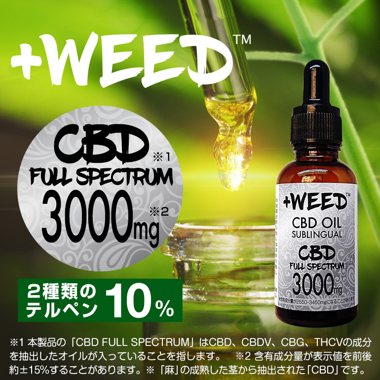 プラスウィードCBDオイル CBDフルスペクトラム3000mg＜ネイチャー