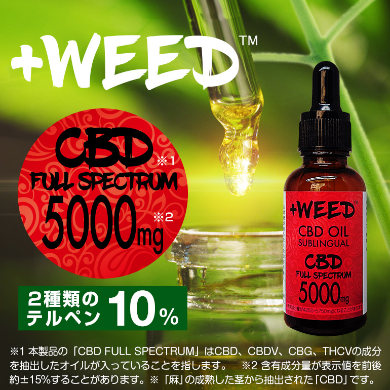 プラスウィードCBDオイル CBDフルスペクトラム5000mg＜ネイチャー