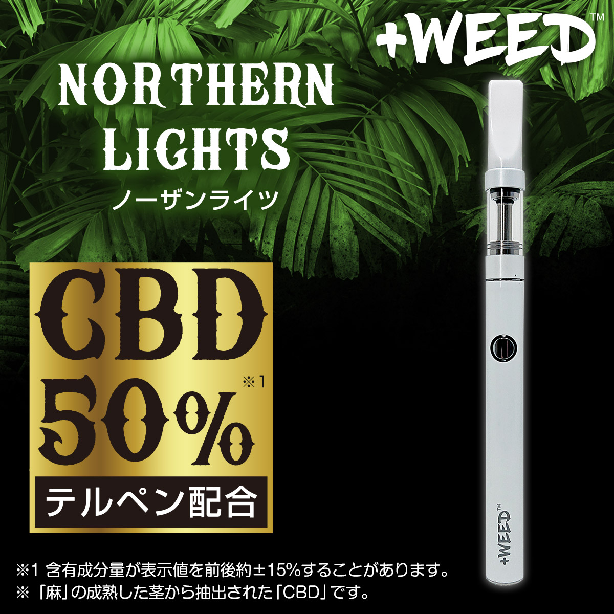 プラスウィード スターターキット CBD50%＜ノーザンライツ＞USB