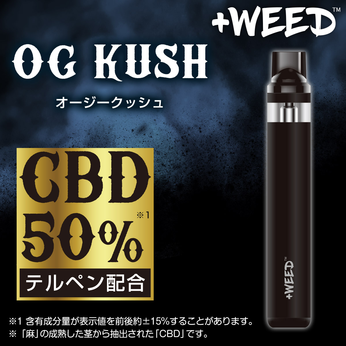プラスウィード ポッド CBD50%＜オージークッシュ＞USBケーブル付 | +