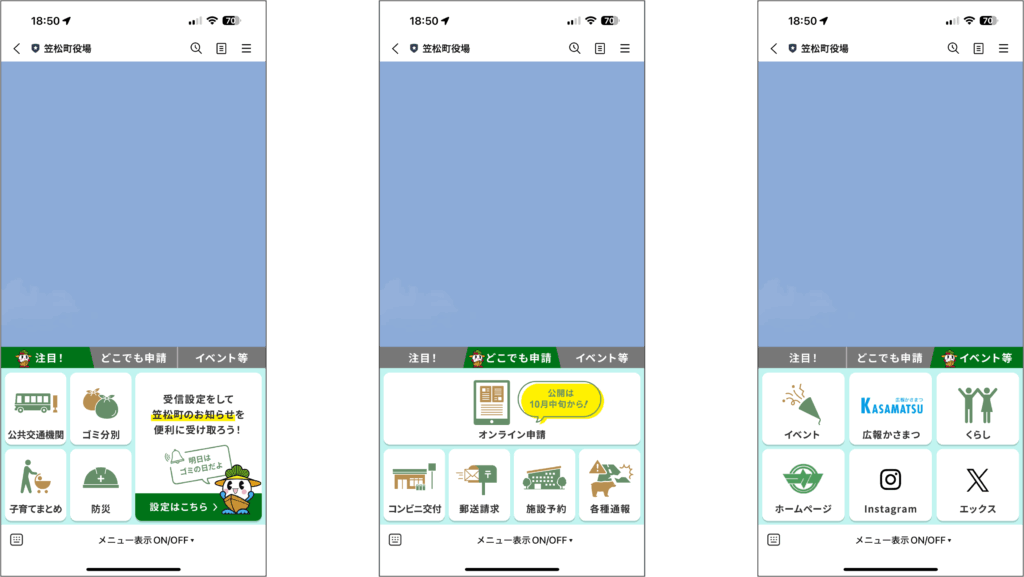 岐阜県笠松町が住民向けLINE公式アカウントをリニューアル！プレイ