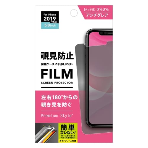 iPhone 11 Pro用 ガイドフレーム付き 液晶保護フィルム 覗き見防止