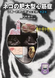 ファームプレス｜獣医学・動物看護の専門出版社