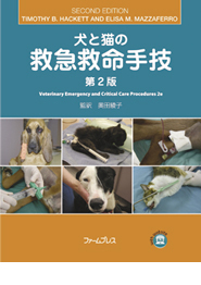 獣医 小動物 BSAVA 犬と猫の創傷管理と再建マニュアル 第2版 獣医