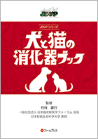ファームプレス｜総合臨床｜獣医学・動物看護の専門出版社