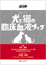 ファームプレス｜獣医学・動物看護の専門出版社