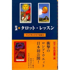 あなたの人生を変える）タロットパスワーク 実践マニュアル』 商品詳細