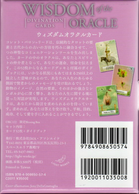 限定版】ウィズダムオラクルカード〈ブレッシングボックス〉』（専用
