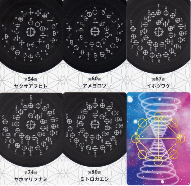 カタカムナ音伝カード』（専用日本語解説書付き） 商品詳細｜タロット