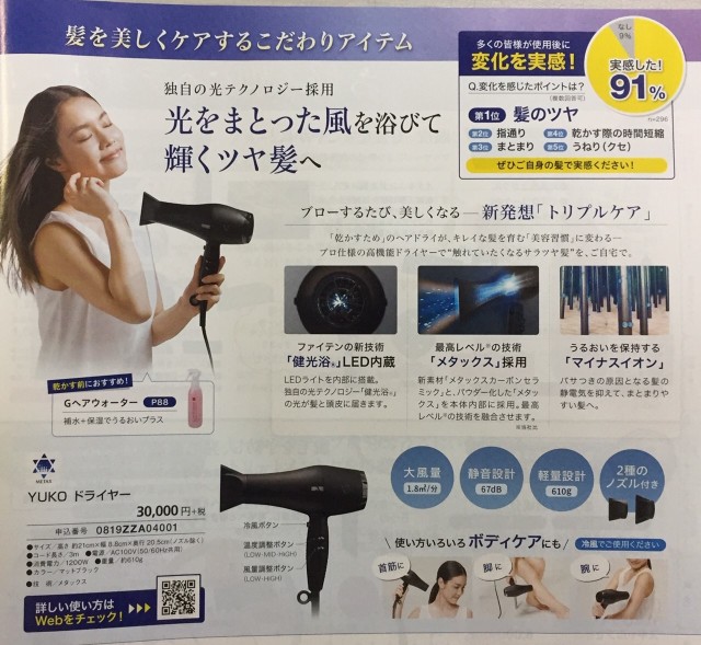 ファイテン YUKO ドライヤー