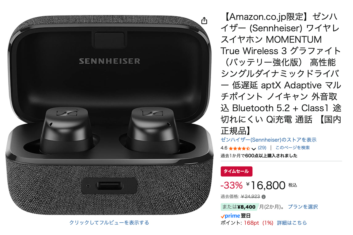 Amazonセール】ゼンハイザーの完全ワイヤレス「MOMENTUM True Wireless