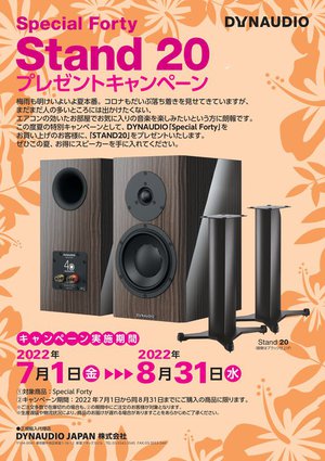 ディナウディオ、スピーカー「Special Forty」購入でスタンドが必ず