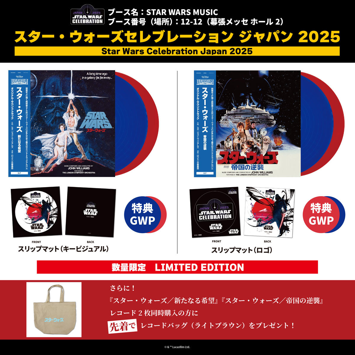 初CD化12タイトル含む「スター・ウォーズ」23枚組サントラセット
