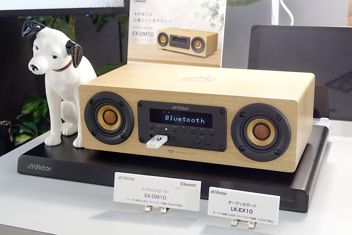 OTOTEN＞ビクター初のサウンドバーを参考展示。ウッドコーンスピーカー