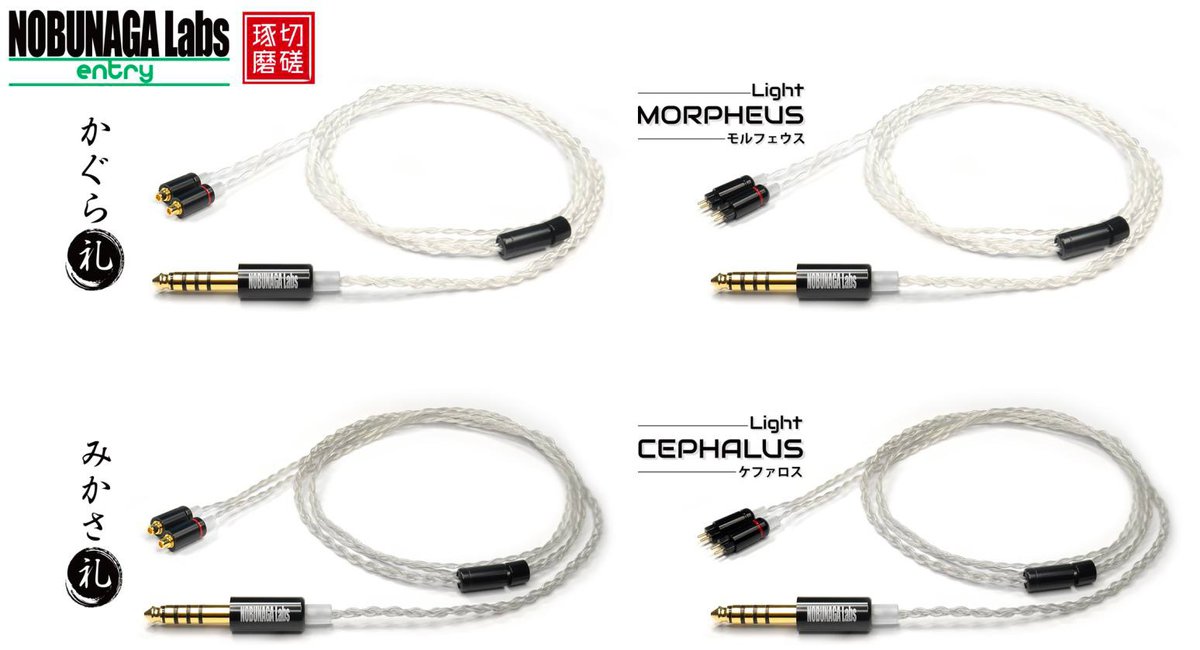 NOBUNAGA Labs、入門向けリケーブル“entryシリーズ”に長さ70cmの