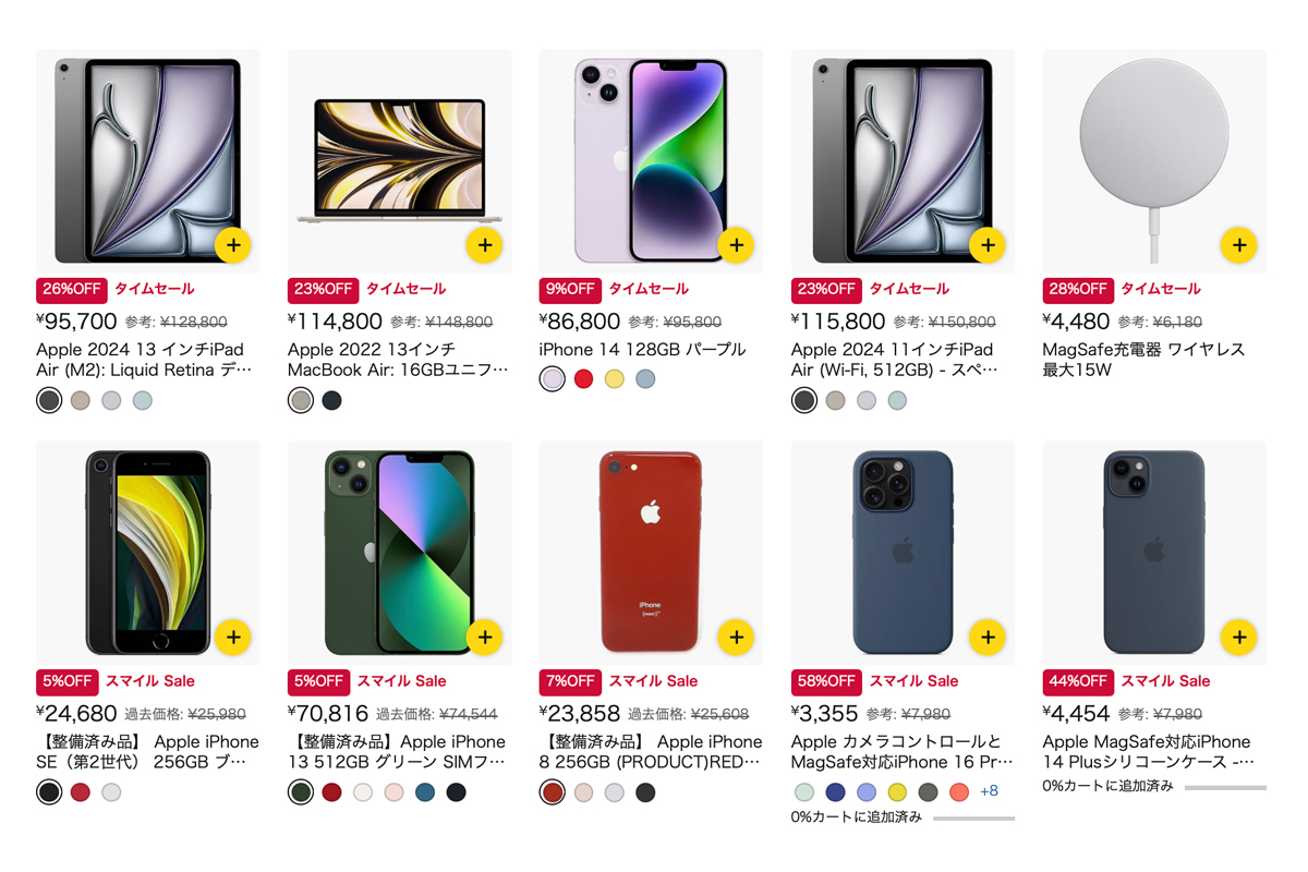 AmazonスマイルSALE】iPadやMacBookなどアップル製品40品目以上がお得