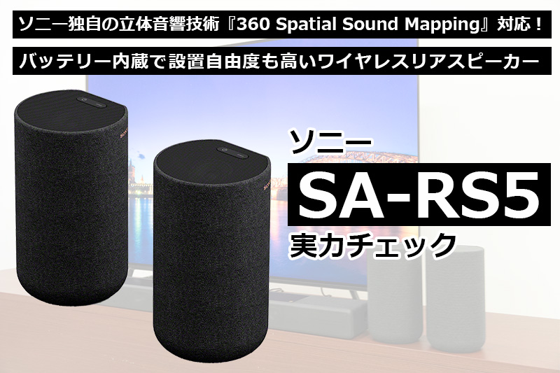 SONY RS5 アクティブスピーカー ブラック SONY RS5 アクティブ