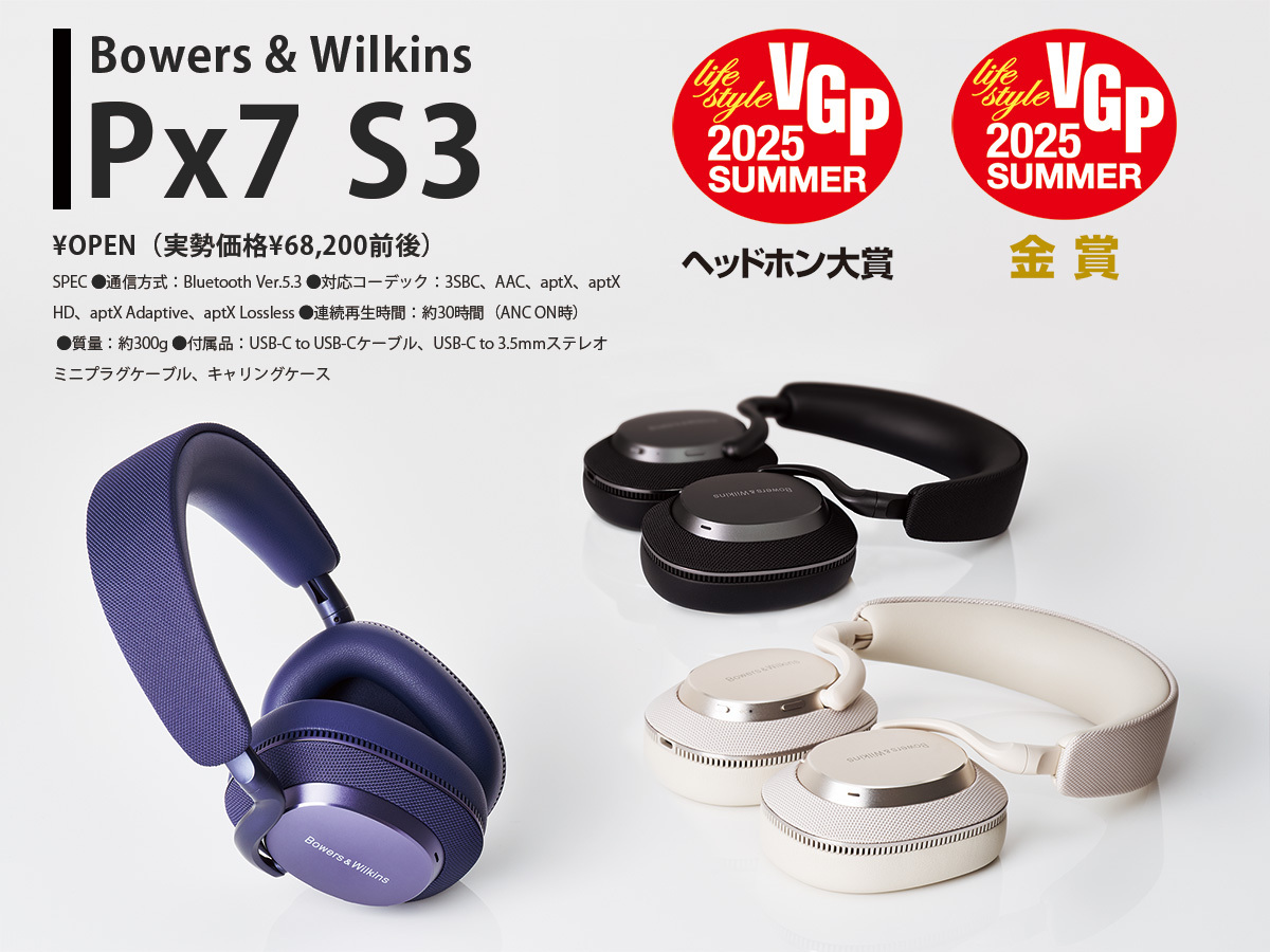 レビュー】Bowers & Wilkins「Px7 S3」が“薄型”と“高音質”を両立できた