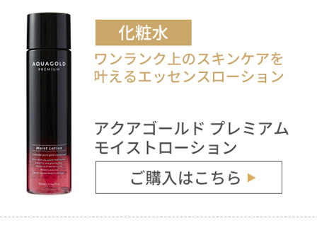 アクアゴールド プレミアム リフトジェル | ファイテン公式通販サイト