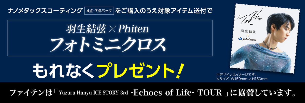 ナノメタックスコーティング［4点・7点パック］をご購入のうえ対象