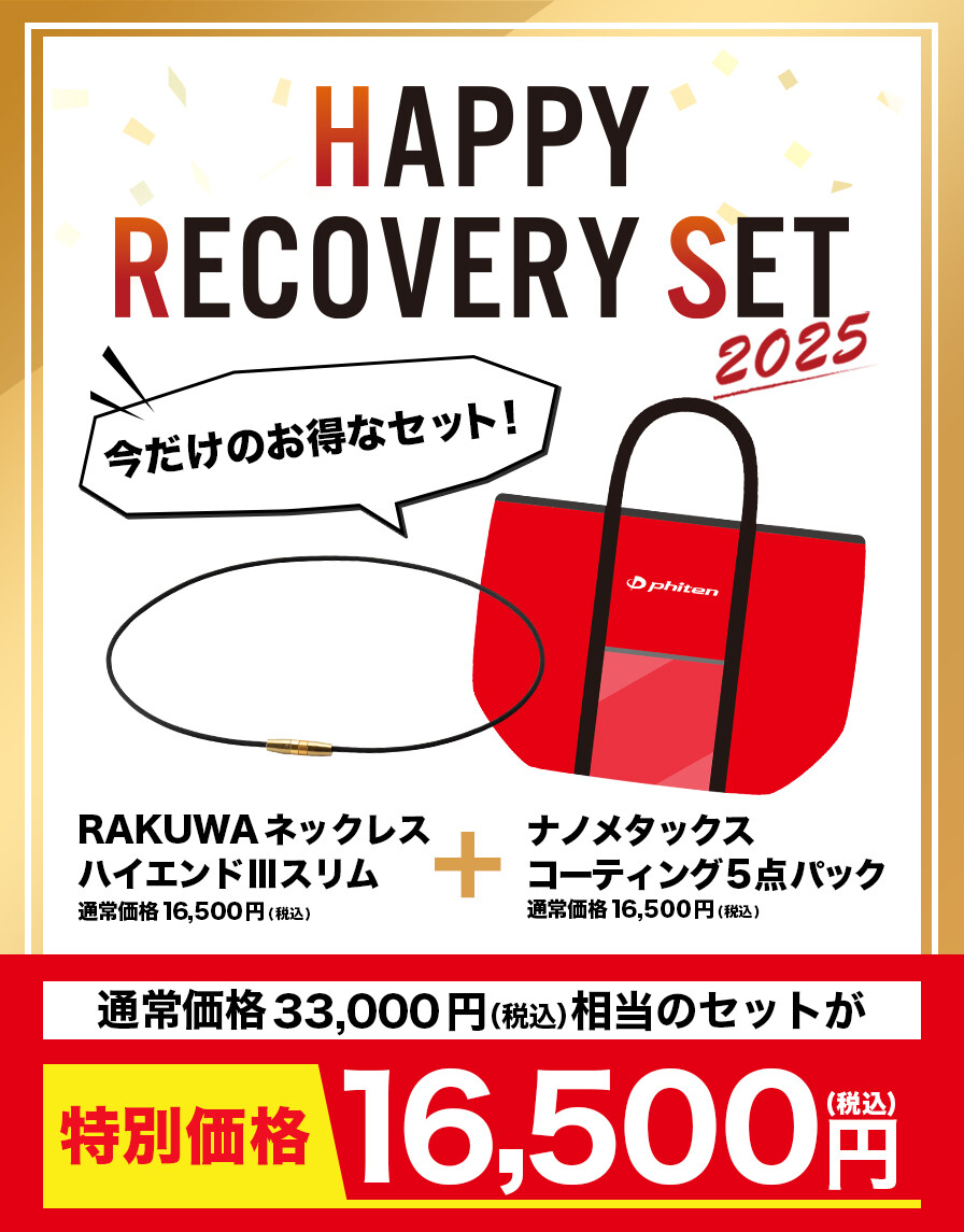 お手持ちの衣類を、リカバリーウエアに変身⁉／ ファイテンショップで