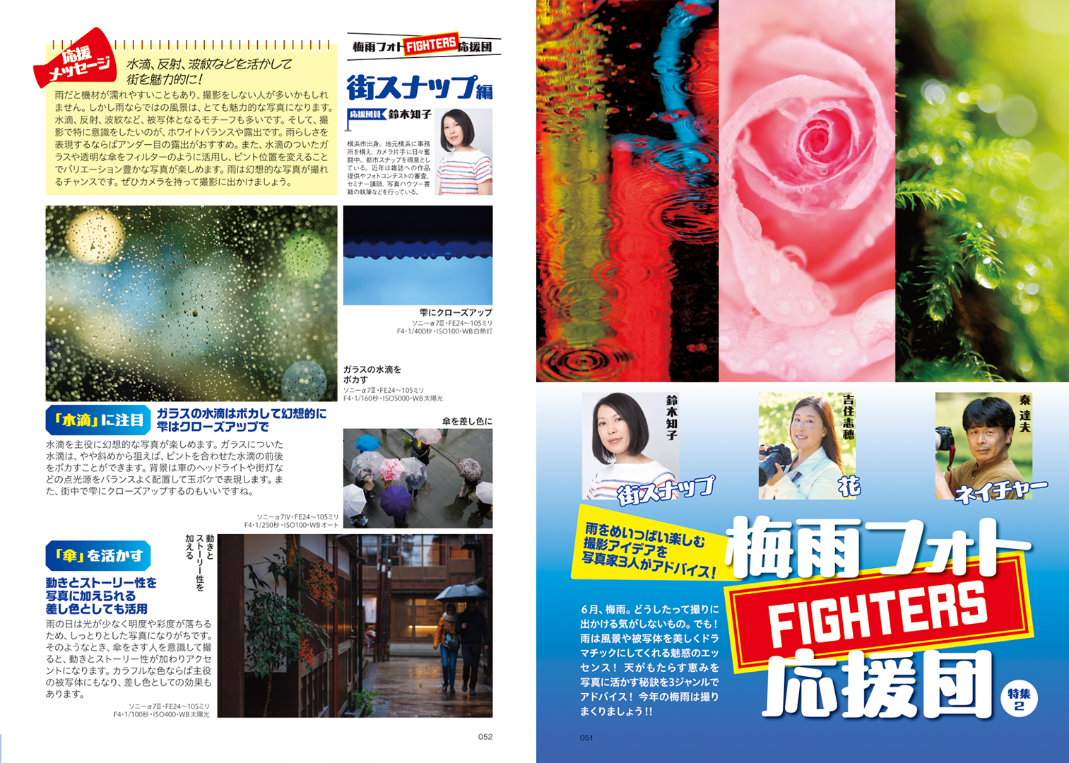 フォトコン2025年6月号 – 日本写真企画 フォトコン