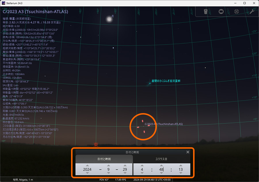 2024年紫金山・アトラス彗星の見頃の日時と方角や位置、撮影方法