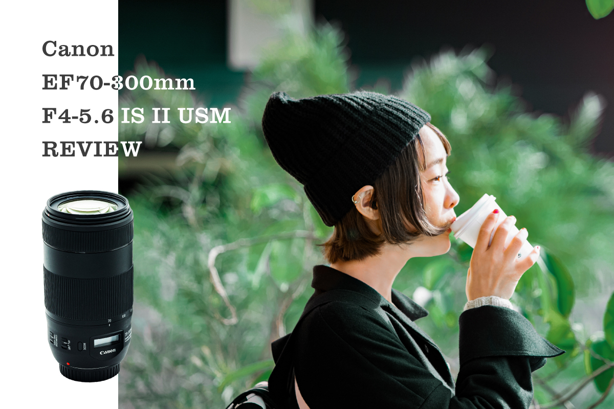Canonの望遠ズームレンズ EF70-300mm F4-5.6 IS II USM レビュー（実写