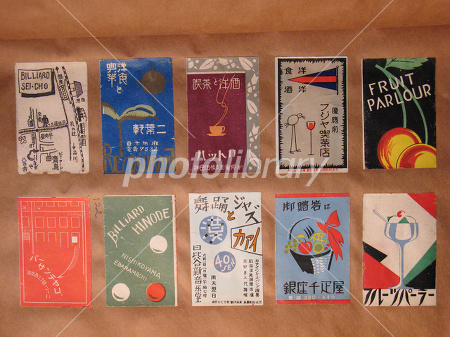 昭和初期のマッチラベル 写真素材 [97930] - フォトライブラリー