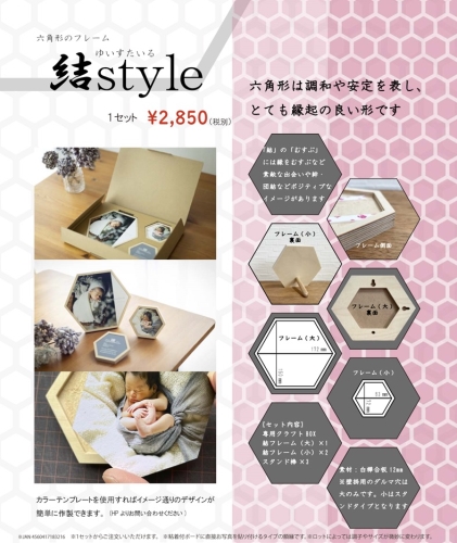 フォトロジ | (コラボヌーク)collabonook 六角形のフレーム 結style