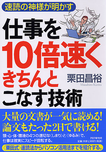 図解］栗田式速読トレーニング | 書籍 | PHP研究所